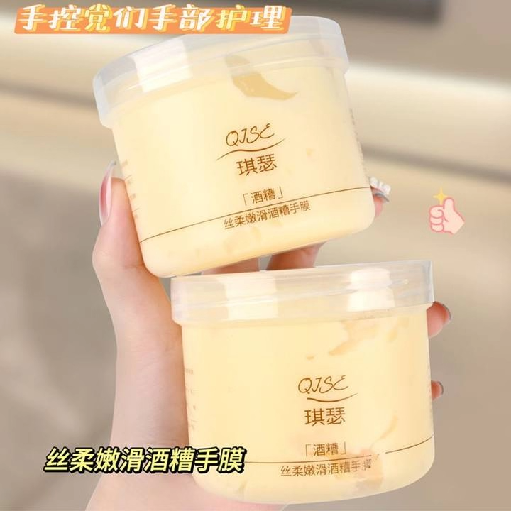 酒糟手膜细嫩双手细纹嫩白保湿