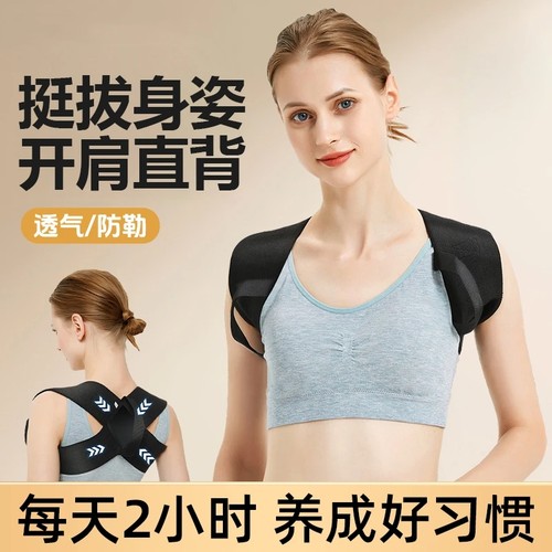 开肩带成人矫姿隐形穿戴纠正体态