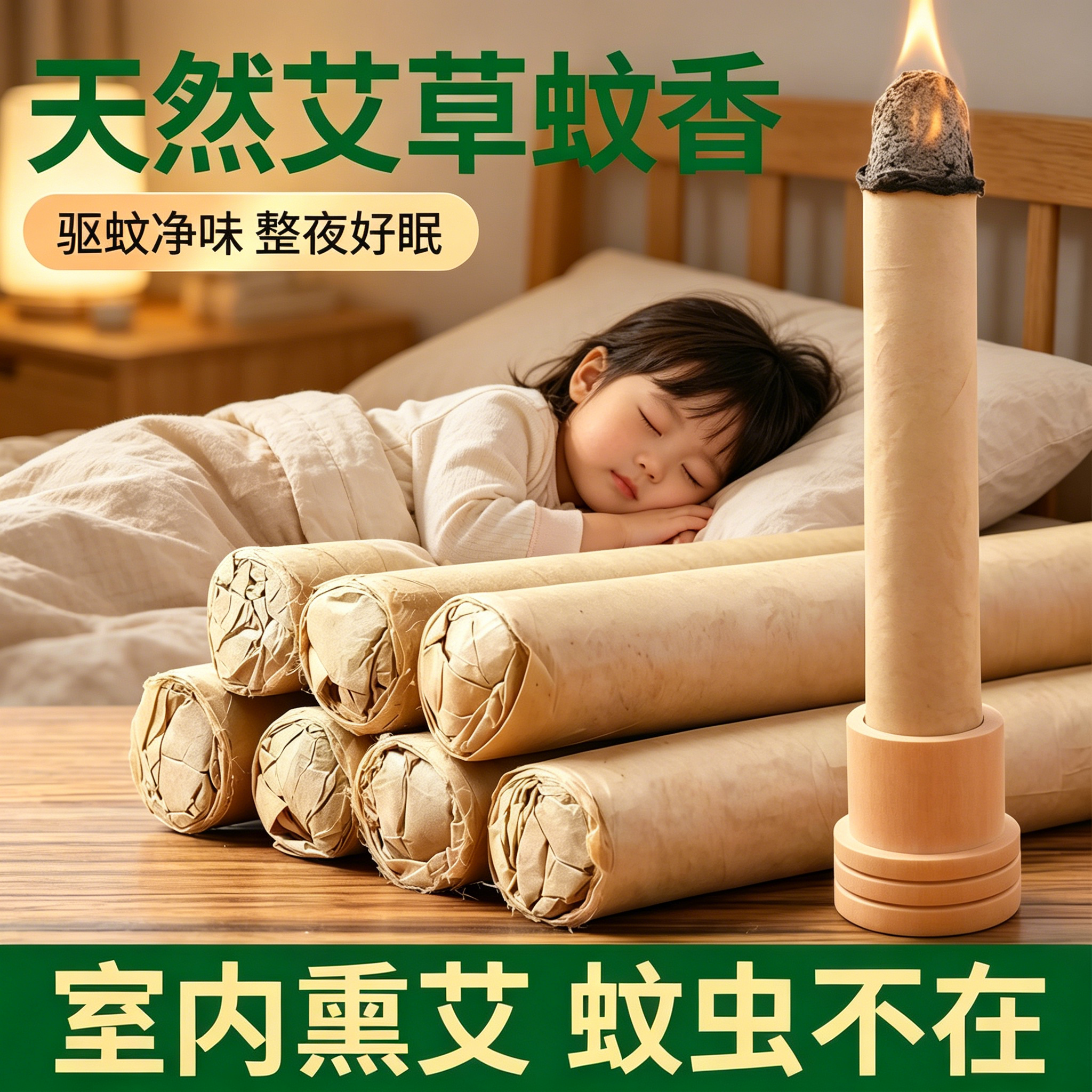 艾草蚊香棒驱蚊神器室内家用防蚊虫驱除器户外庭院花园钓鱼艾条棒