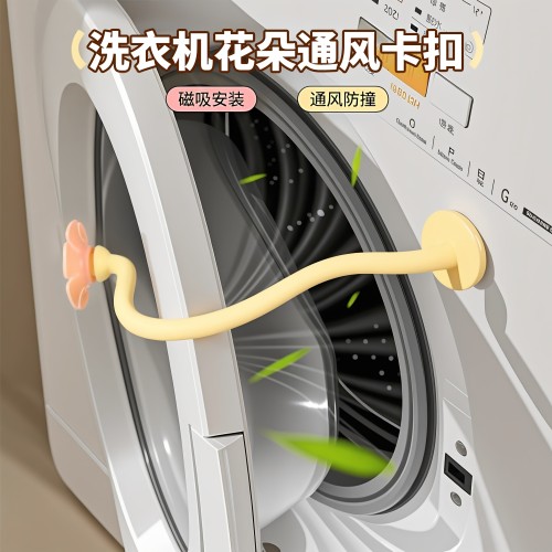 滚筒洗衣机通风卡扣磁吸防撞限位器防潮异味保护贴前置门挡固定器