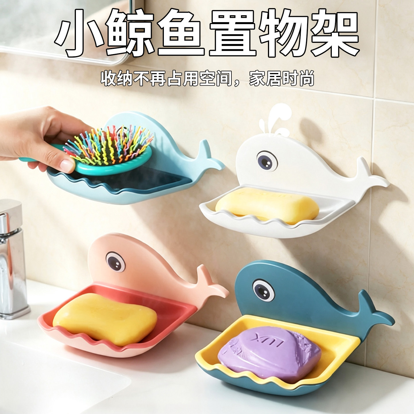 鲸鱼香皂盒肥皂盒可爱免打孔