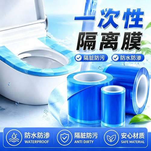 一次性牙科蓝膜隔离保护膜小卷便携式齿科口腔隔离膜酒店马桶隔脏