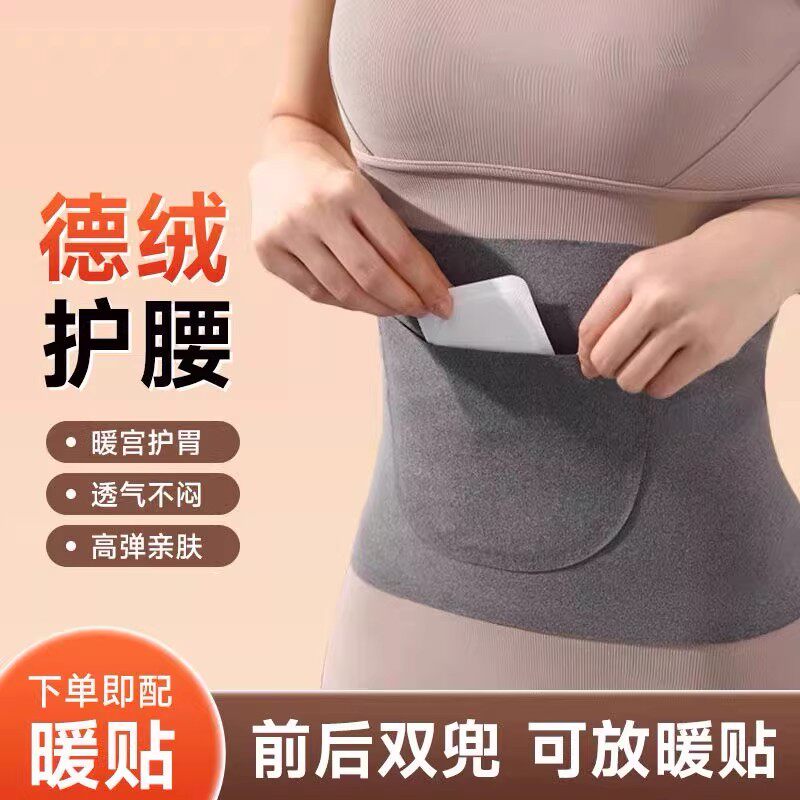 暖宫护腰带女士保暖腰部发热德绒带兜暖腹经期双兜护肚子秋冬防寒