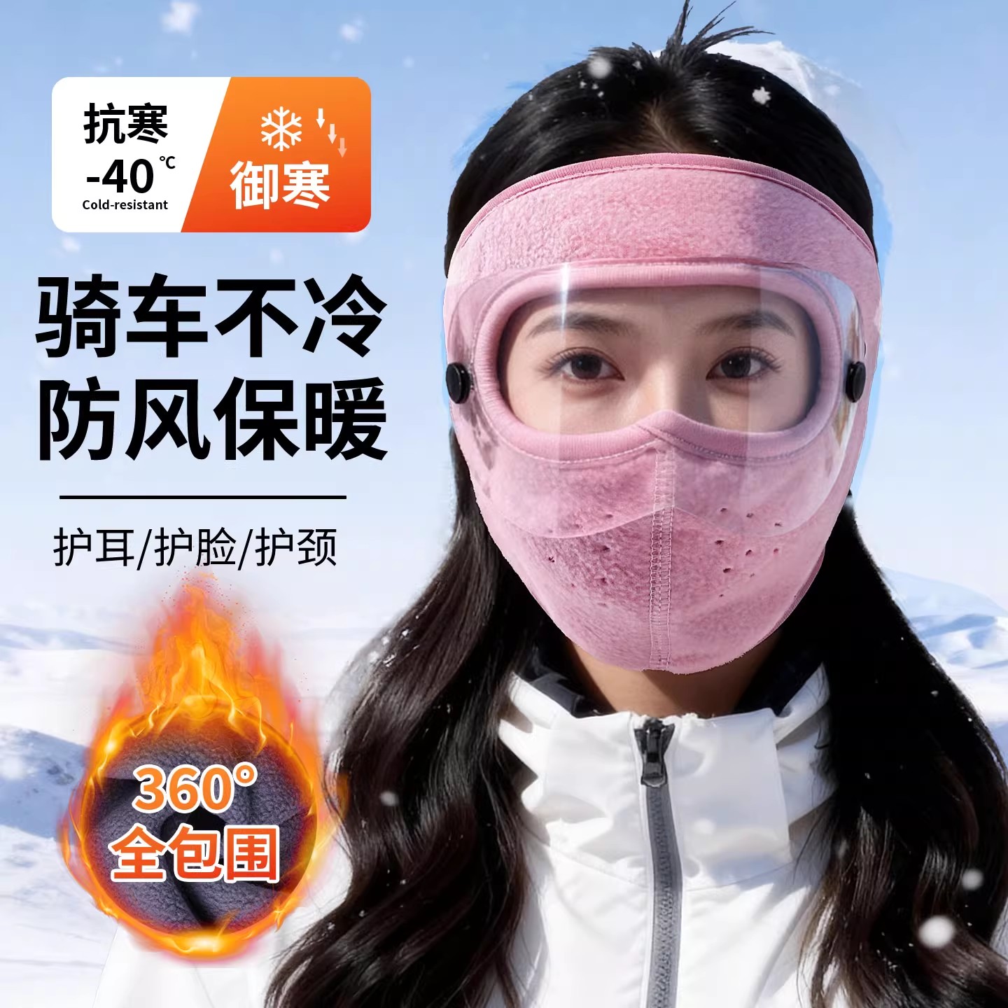 骑车面罩防风防寒神器秋冬季保暖全脸女帽子男口罩护耳冬天电动车