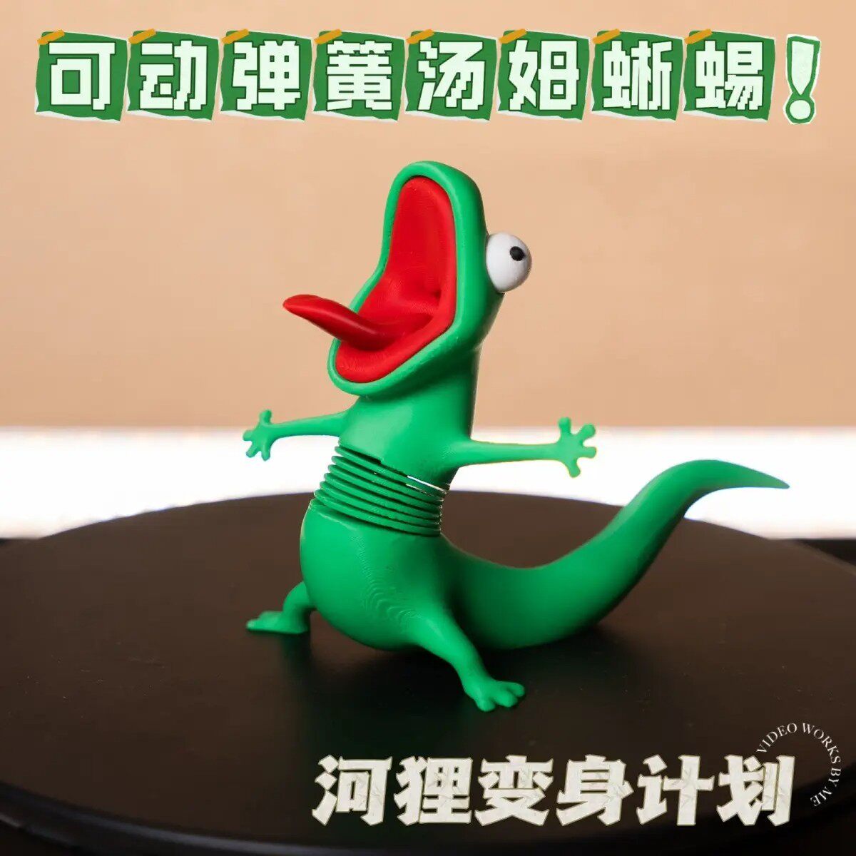 蜥蜴汤姆弹簧晃动解压摆件