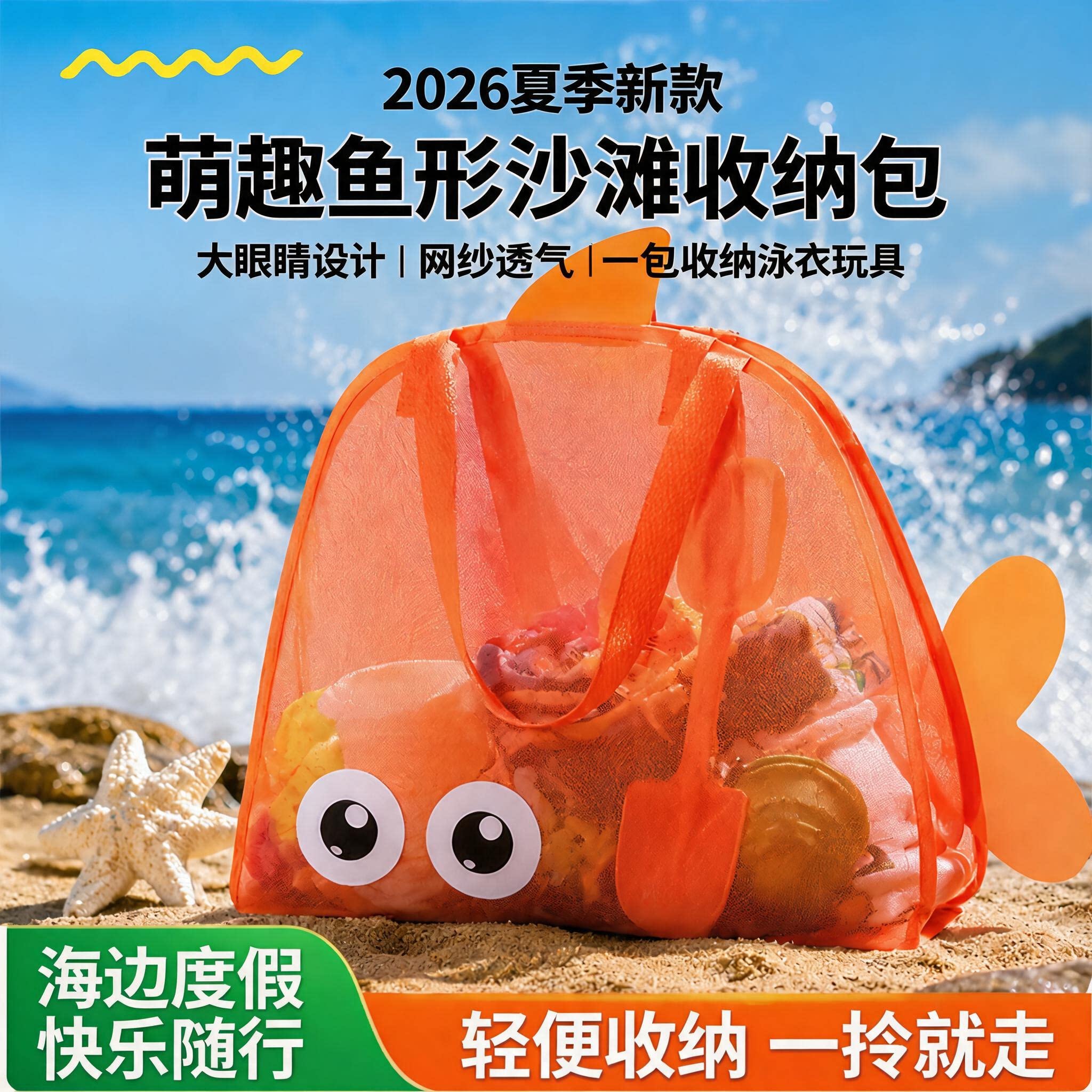 儿童网兜沙滩包海边玩具收纳袋