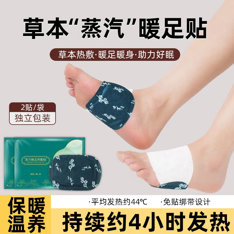 艾草暖足贴发热贴热敷暖脚贴脚底贴冬季保暖三阴交发热脚踝贴生姜