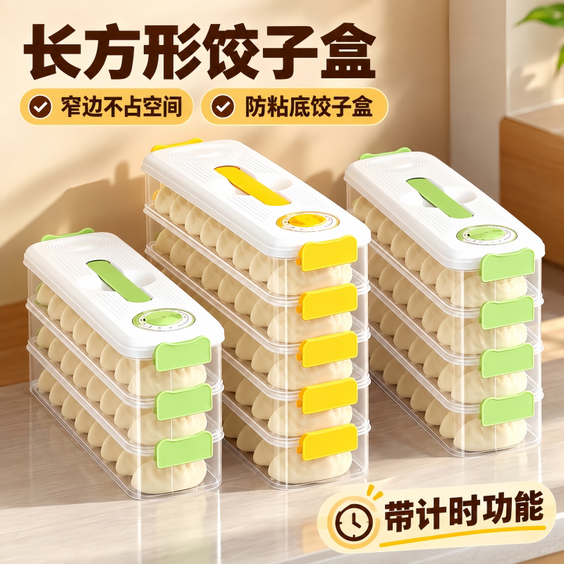 饺子盒家用冷冻保鲜收纳盒厨房冰箱专用食品级饺子混沌分装保鲜盒