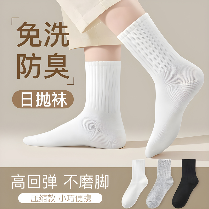 一次性袜子男女款秋冬旅行纯棉压缩便携中筒短袜免洗日抛出差防臭