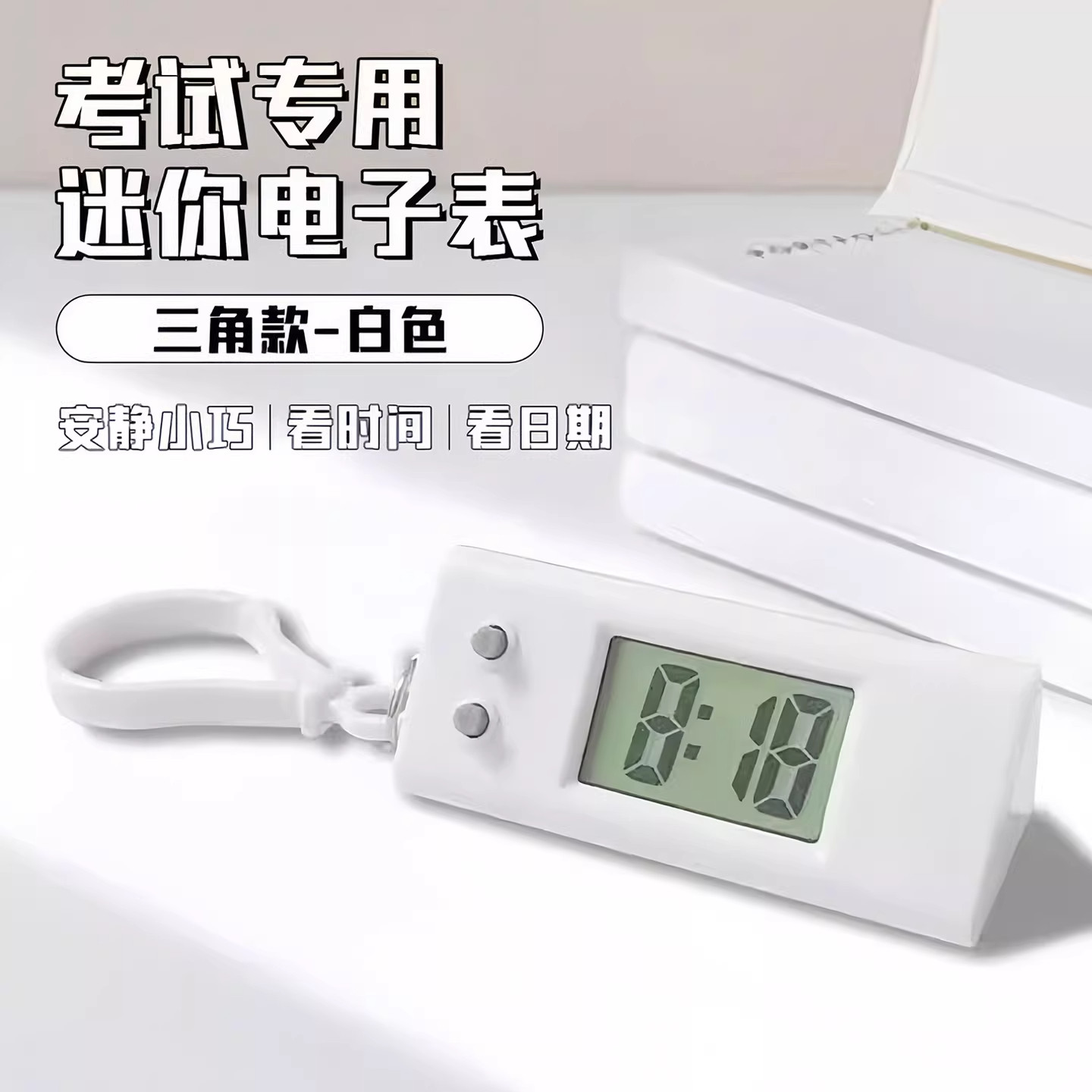 简约迷你时间表学生考试专用电子表时钟夜光表随身便携小挂表钥匙,家居饰品,台钟/闹钟,淘宝优惠券,粉丝福利购,淘宝优惠卷