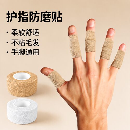 手指防磨贴干活防磨手指倒刺写字护指放起皮穿鞋防磨防挤脚趾神器