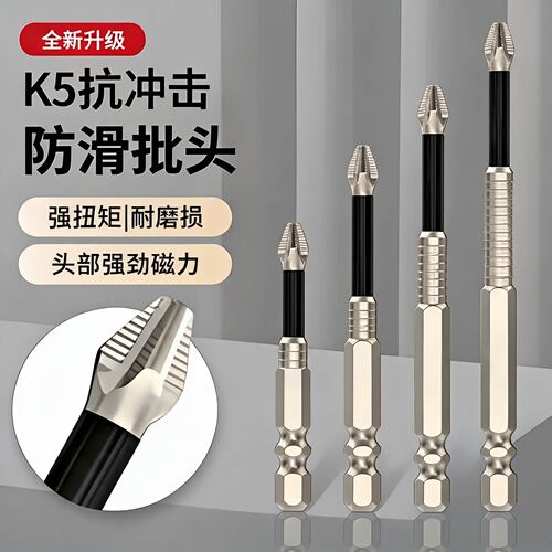 抗冲击防滑十字强磁性高硬度批头