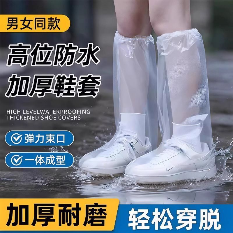 一次性鞋套雨天下雪防水防滑加厚耐磨雨靴成人儿童反复使用雨鞋套图片