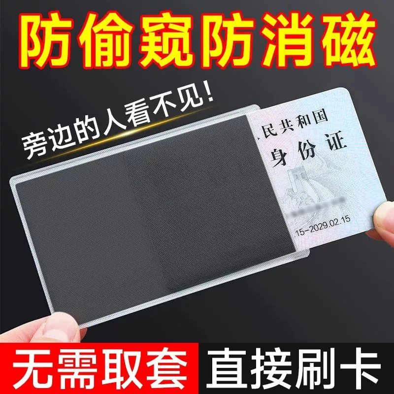 证件防窥卡套双面身份证卡贴防泄漏银行卡校园卡保护套隐私证件套