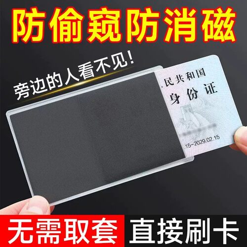 证件防窥卡套双面身份证卡贴防泄漏银行卡校园卡保护套隐私证件套