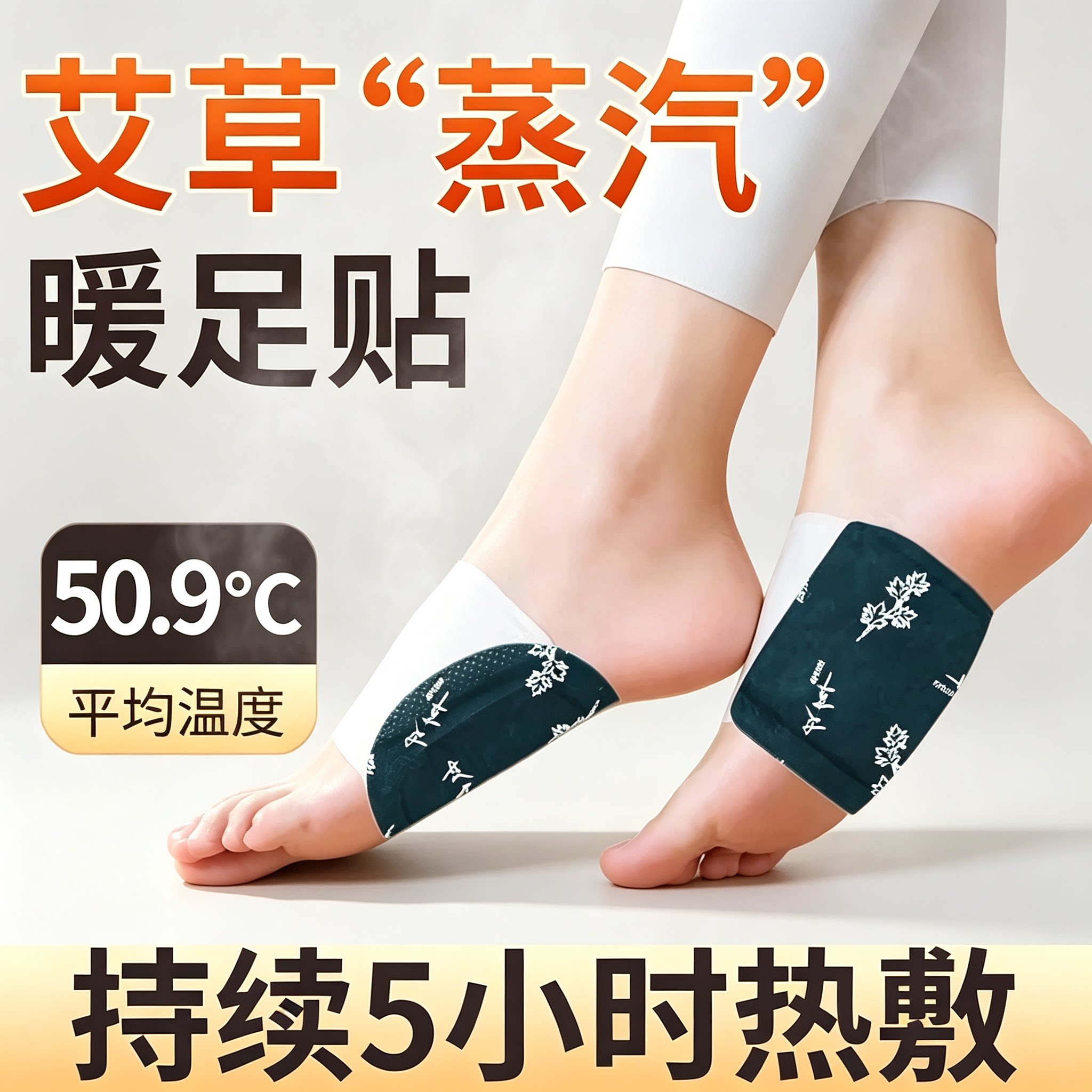 艾草自发热暖足贴体寒足底怕冷脚凉热灸保暖驱寒贴艾叶脚底发热贴