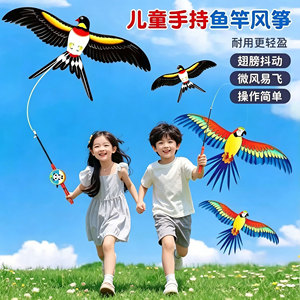钓鱼竿小风筝微风易飞儿童小号手持2026新款动态专用迷你卡通燕子