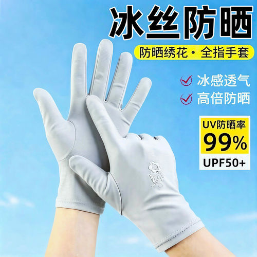 防晒手套女遮阳隔热夏季薄款触屏刺绣开车骑行电动车加长冰感透气