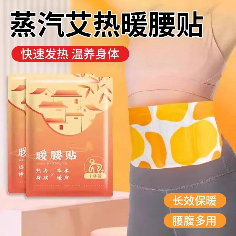 艾草暖腰贴腰部热敷腰带神器艾灸