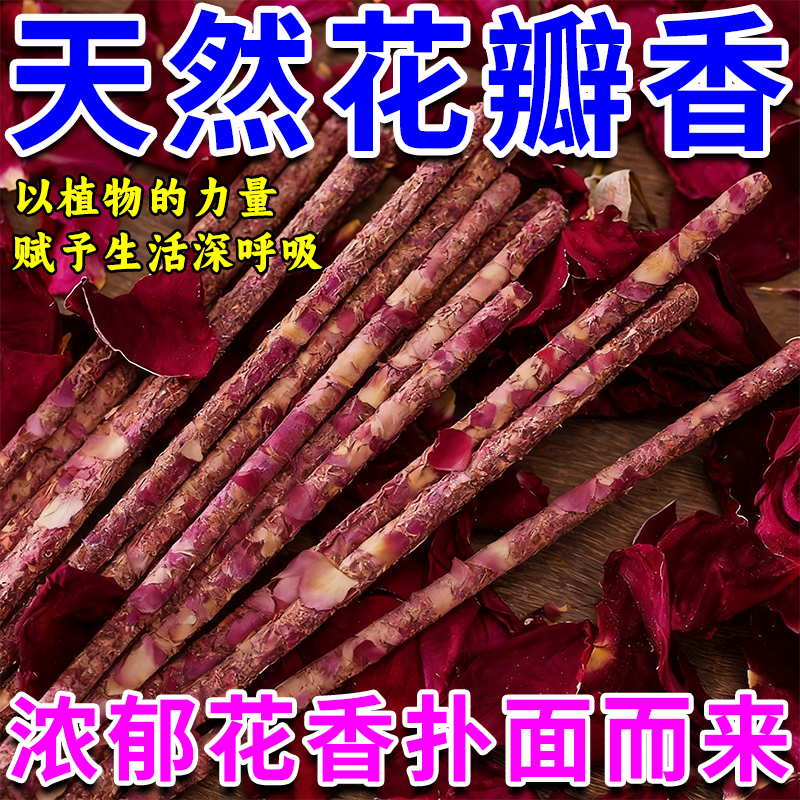 玫瑰手工花瓣线香棒香阿根廷桂花薰衣草茶香雅格拉室内香薰手搓香,洗护清洁剂/卫生巾/纸/香薰,香薰条/棒,淘宝优惠券,粉丝福利购,淘宝优惠卷