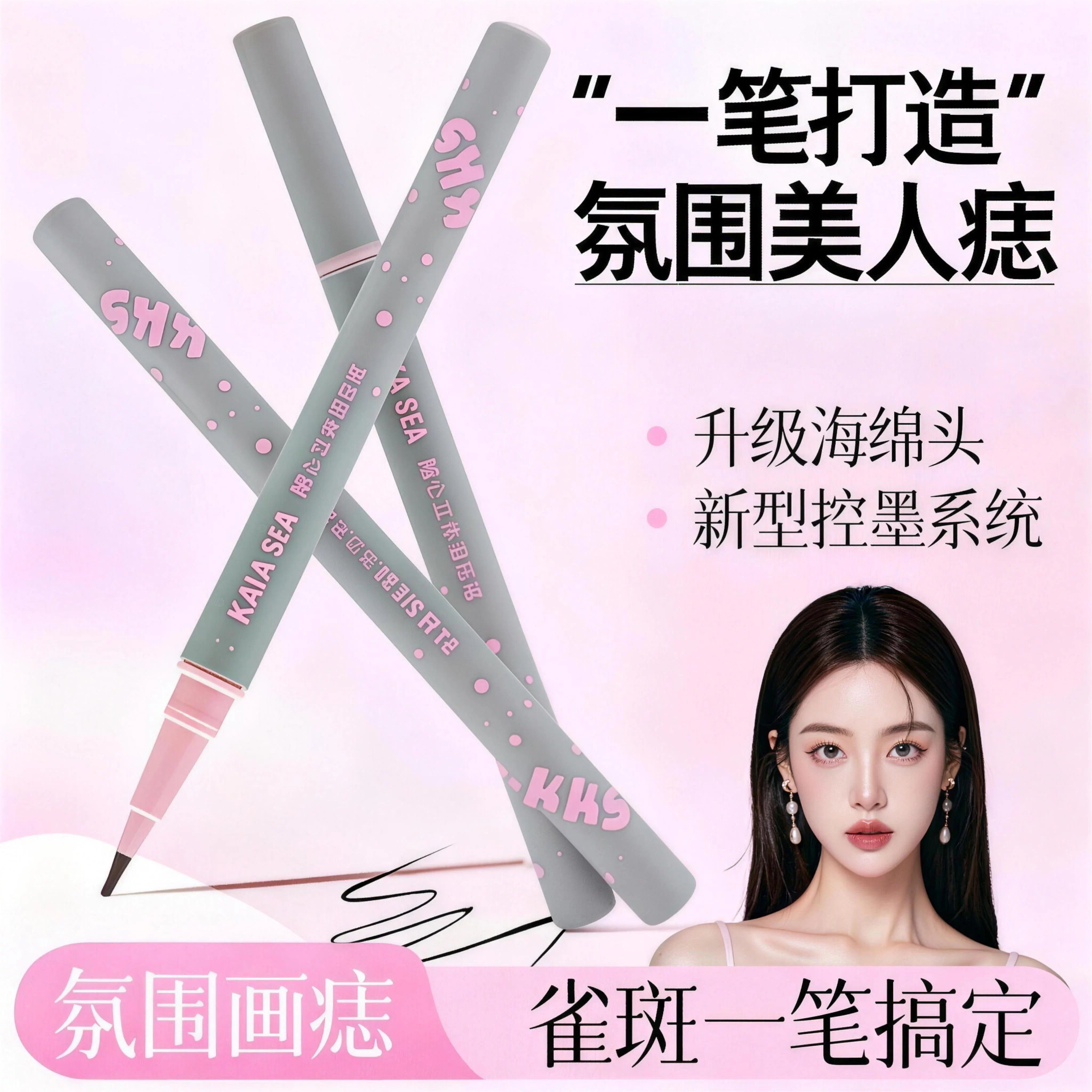 点痣笔泪痣笔雀斑笔初学者眼线笔不晕染防水防汗持久修容神器化妆