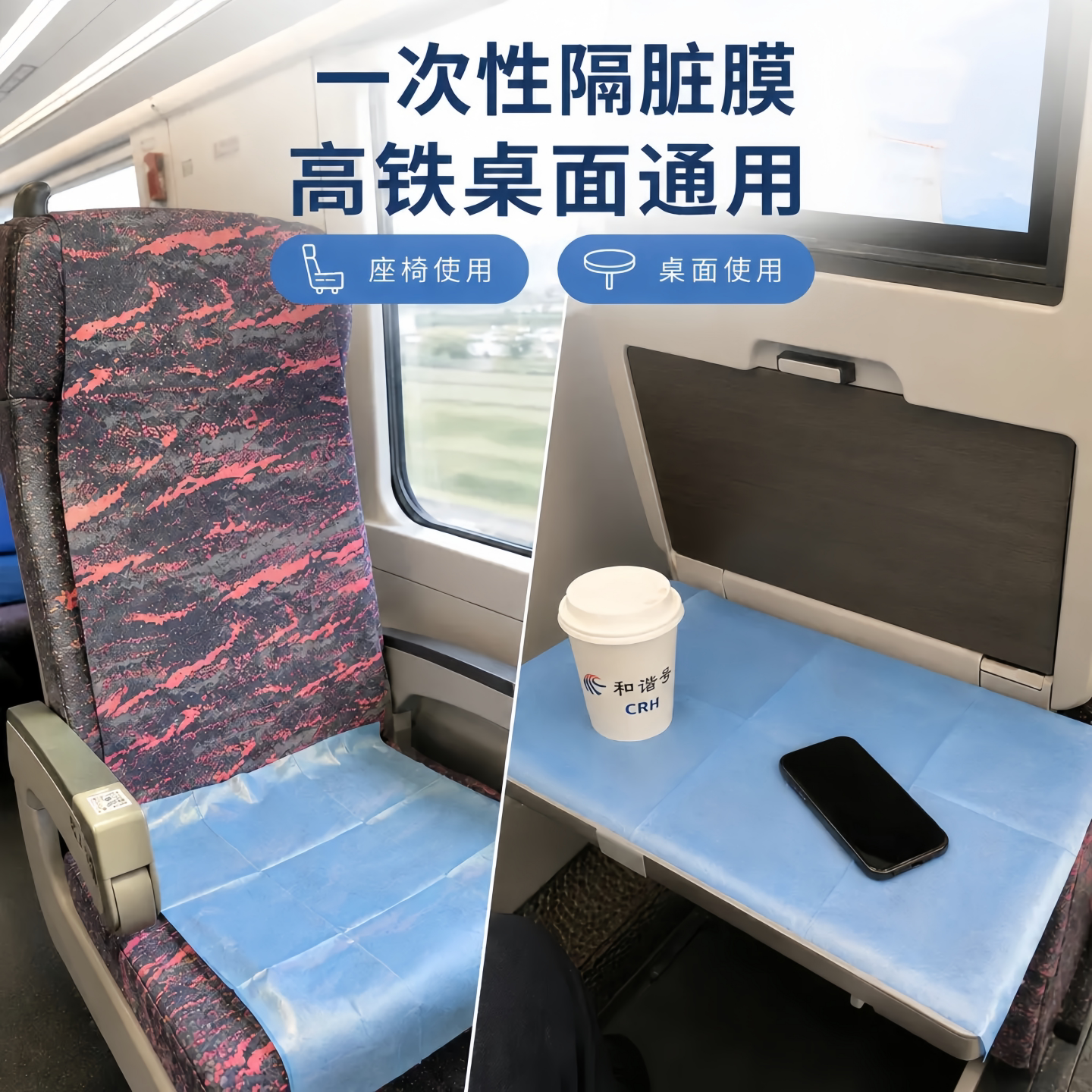 高铁火车隔脏膜一次性旅游出差便捷坐垫酒店沙发垫飞机座椅隔脏布