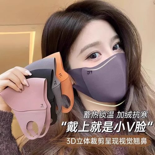 美拉德秋冬保暖口罩骑行防风御寒无痕显瘦修饰小脸型可水洗护眼角