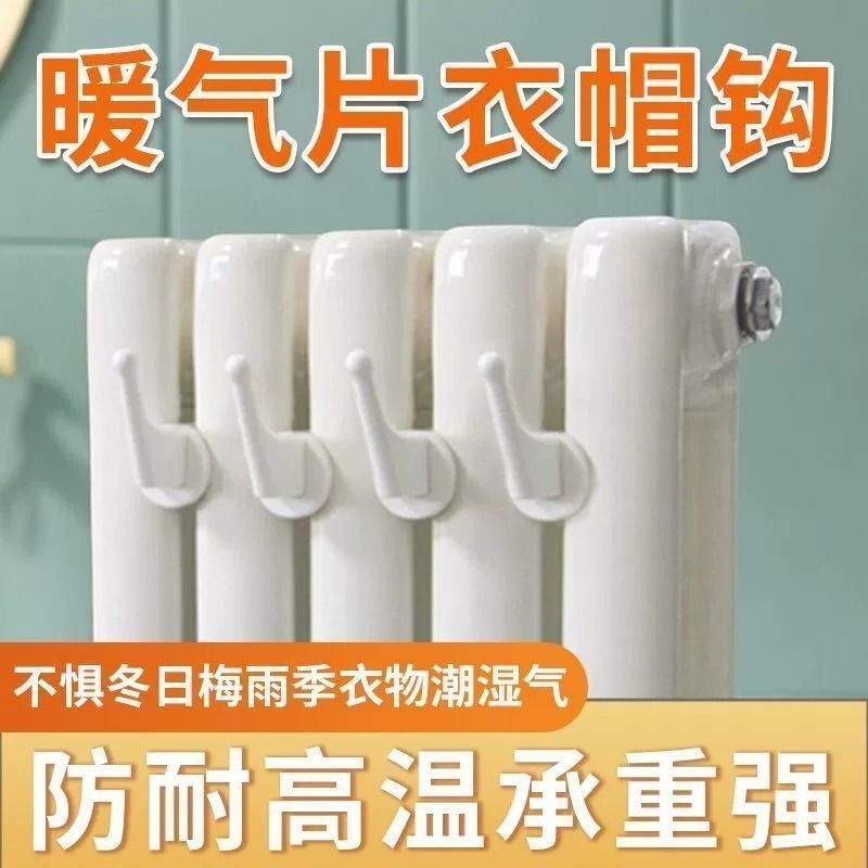 暖气片专用挂钩晾衣架衣帽毛巾架置物架加固耐温防滑固定件挂架