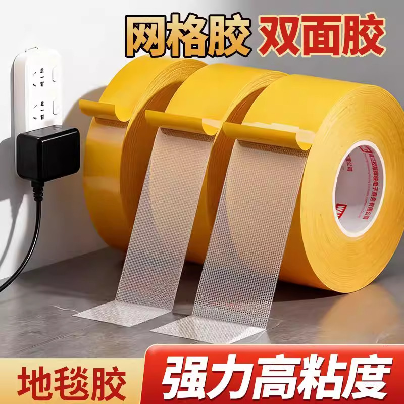 强力网格双面胶高粘度透明无痕布基双面胶带地毯对联沙发垫固定贴,收纳整理,双面贴物器,淘宝优惠券,粉丝福利购,淘宝优惠卷