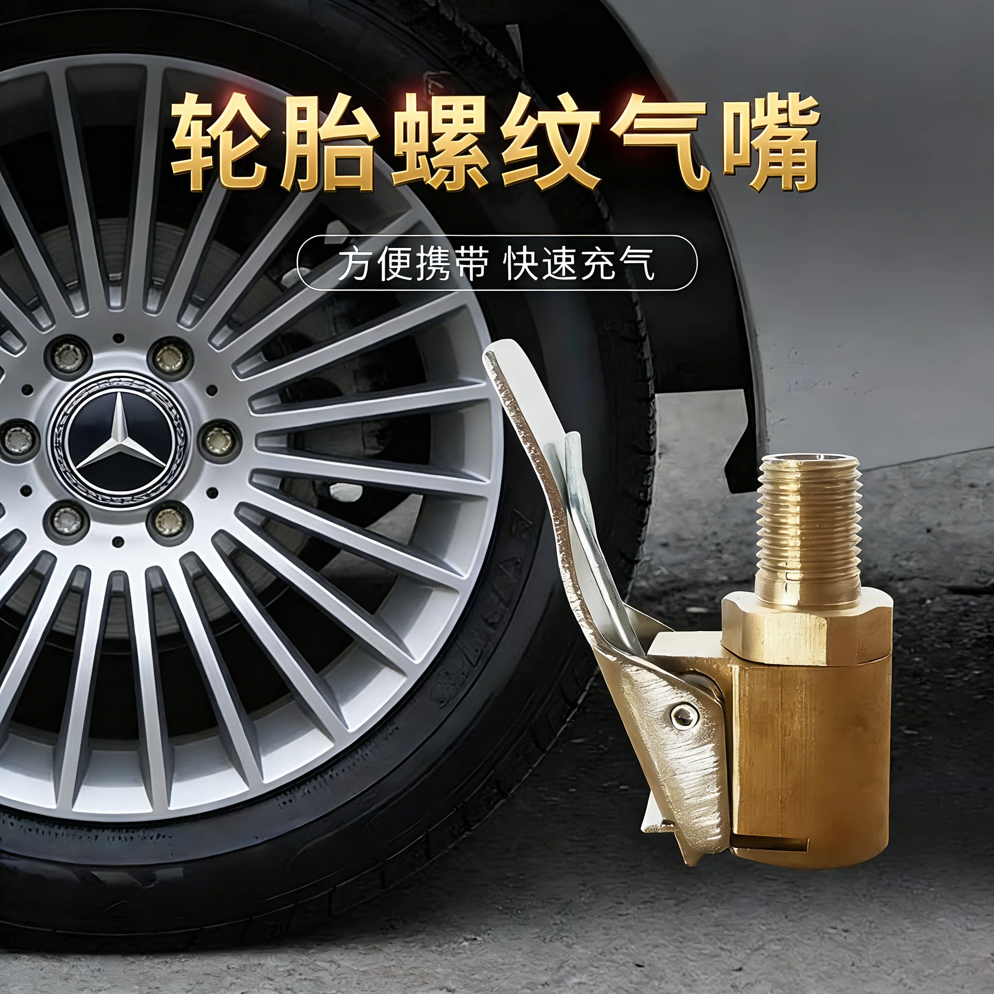车载充气泵美式螺纹气嘴转接头汽车打气泵配件快速转换头夹式气嘴
