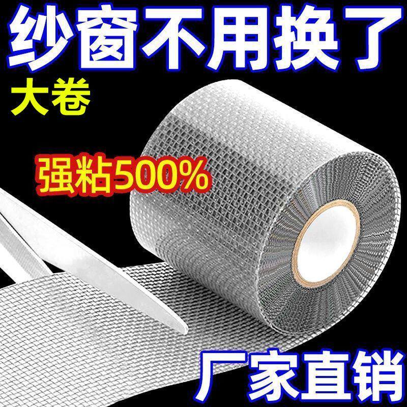 防虫防蚊纱窗补洞贴家用自粘式纱