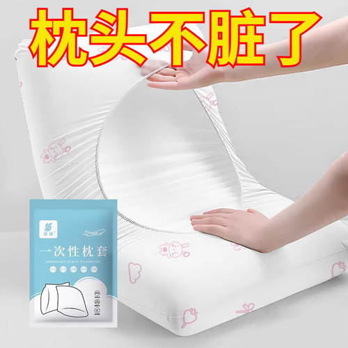 外出旅行加厚一次性枕头套