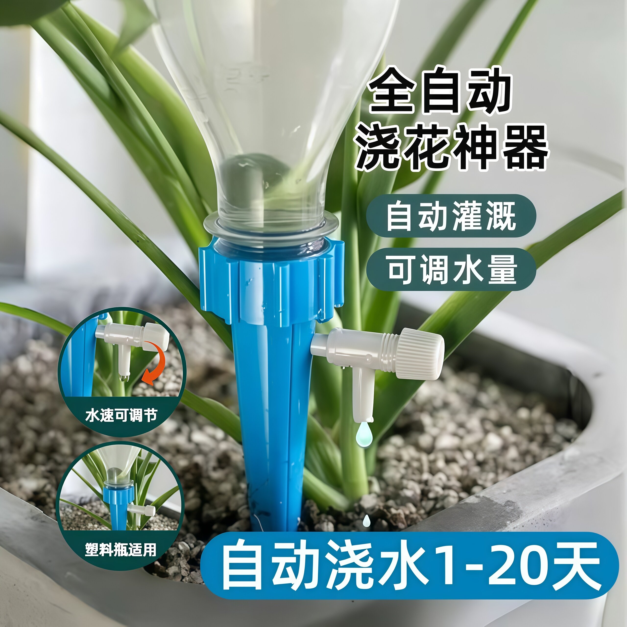 家用自动浇花自动浇水神器懒人浇花器新款可乐瓶通用定时滴灌锥形