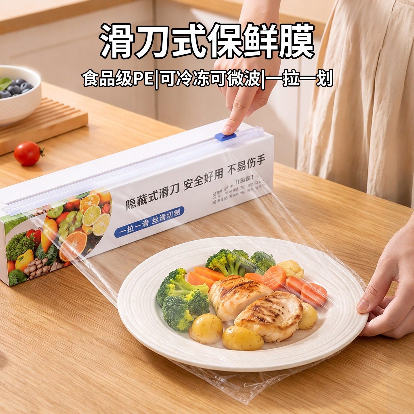厨房滑刀式保鲜膜带切割器