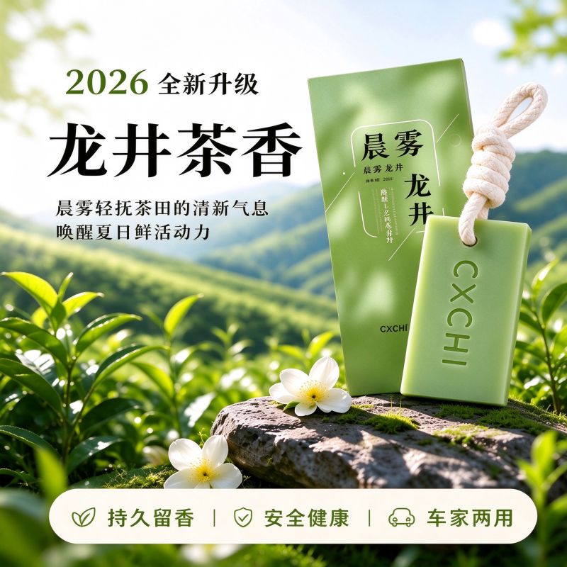 龙井桂花玫瑰香薰蜡片衣柜卧室晨雾龙井茶香香氛挂件持久留香香薰