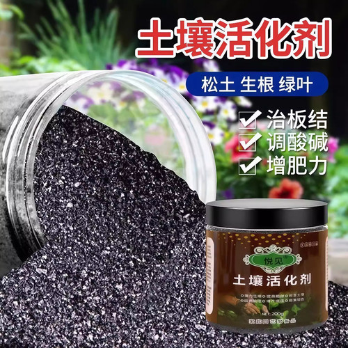 养花种花多功能植物绿植土壤活化
