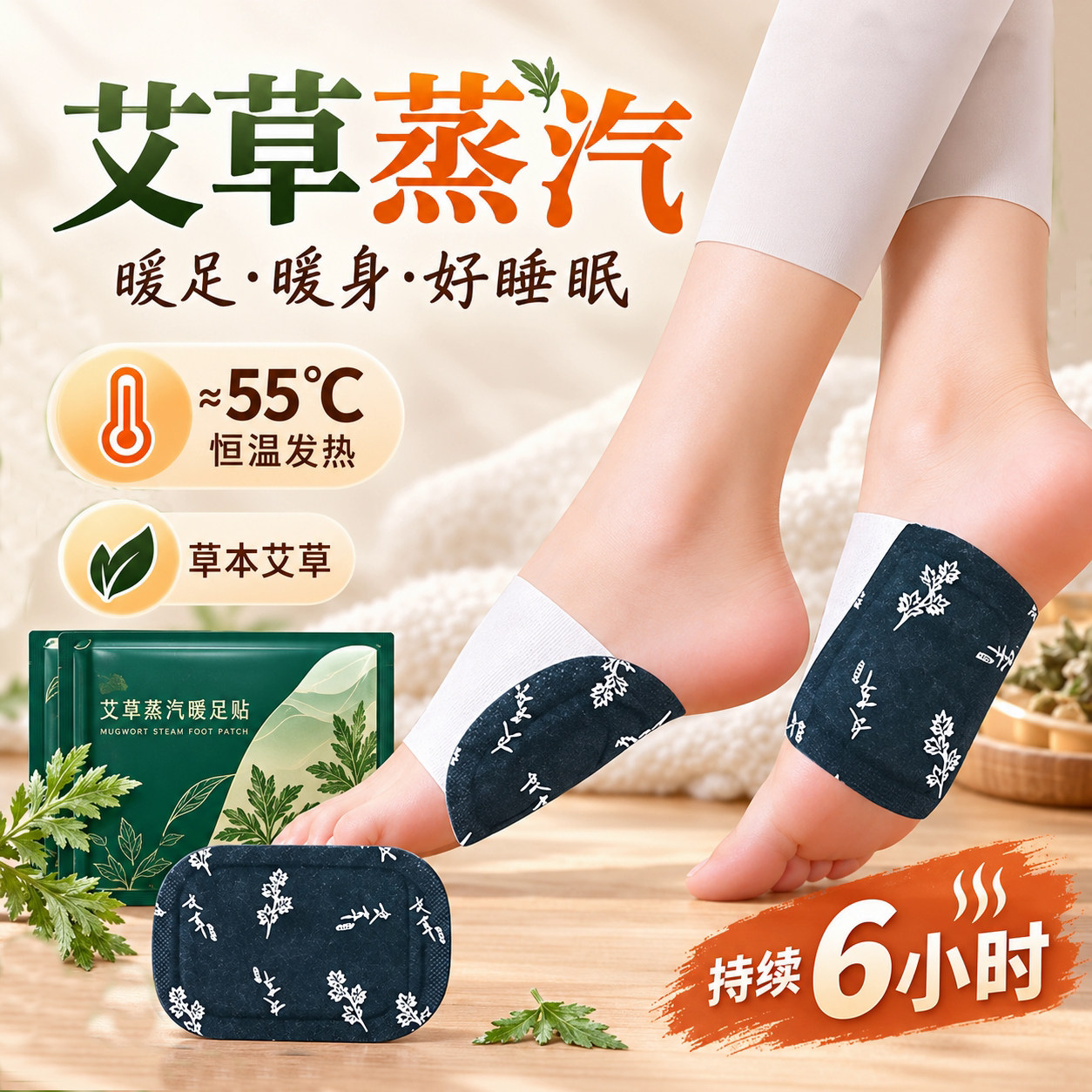 艾草自发热暖足贴体寒足底怕冷脚凉热灸保暖驱寒贴艾叶脚底发热贴