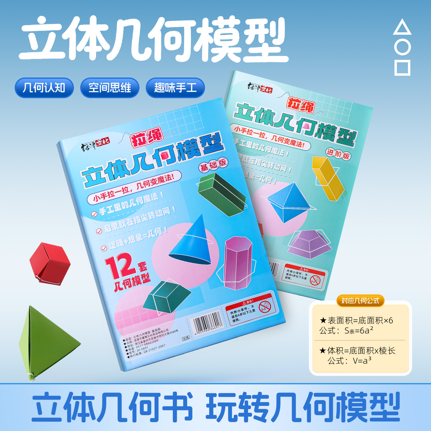 儿童DIY立体几何空间思维模型