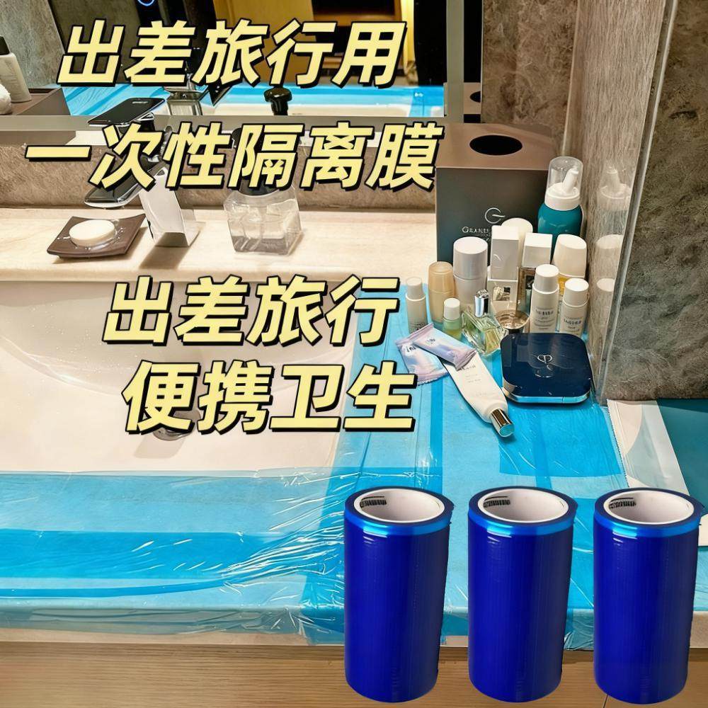 便携式一次性旅行用品酒店马桶开关卫浴隔离膜断点式不留胶隔脏膜,户外/登山/野营/旅行用品,旅行洗漱套装,淘宝优惠券,粉丝福利购,淘宝优惠卷