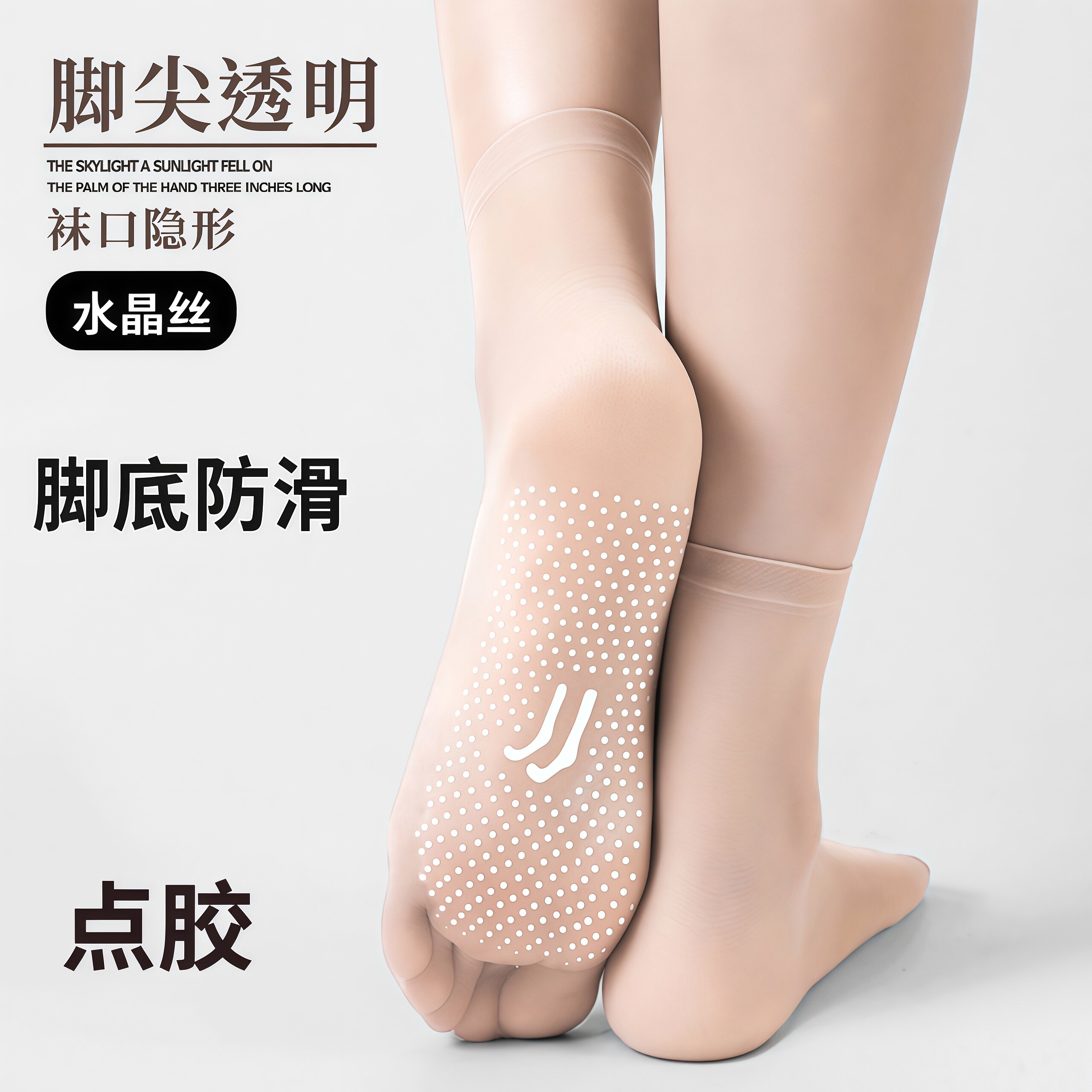 防滑丝袜女短款夏季薄款防勾丝透明耐磨中筒无痕肉色隐形水晶短袜