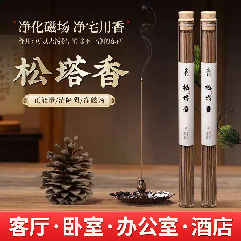 松塔香古法净化磁场天然健康线香沉香香薰室内持久家用松果送香插