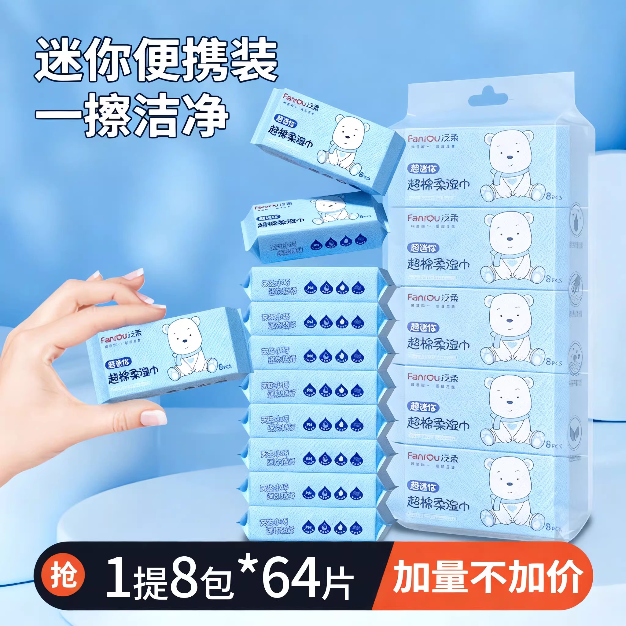 迷你湿巾便携式小包随身款中小学生宝宝婴幼儿手口屁专用湿纸巾