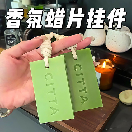 龙井香薰蜡片衣柜卧室晨雾愈木