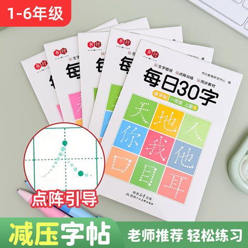 同步字帖每日30字一二年级三年纪