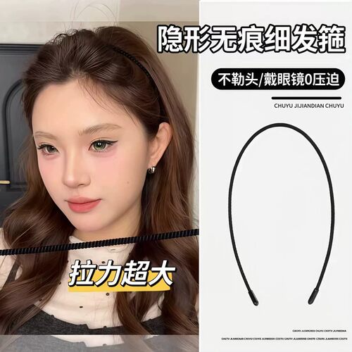 黑色超细发箍女时尚隐形不勒头无痕头饰夏天高颅顶显脸小防滑头箍