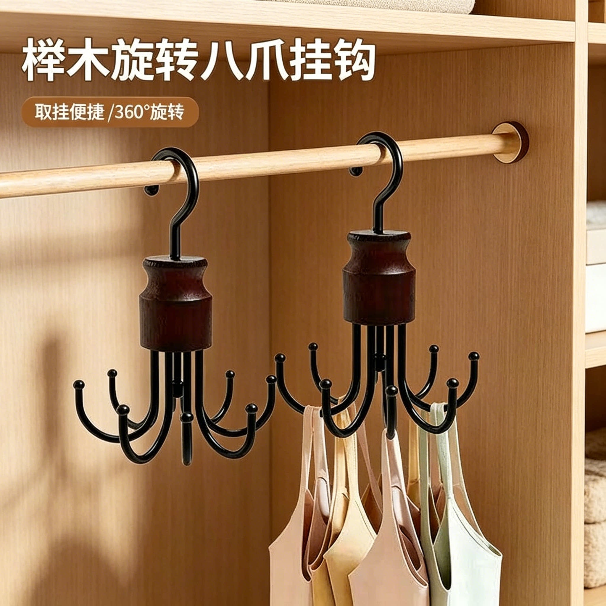 榉木八爪鱼衣架多功能衣柜挂钩