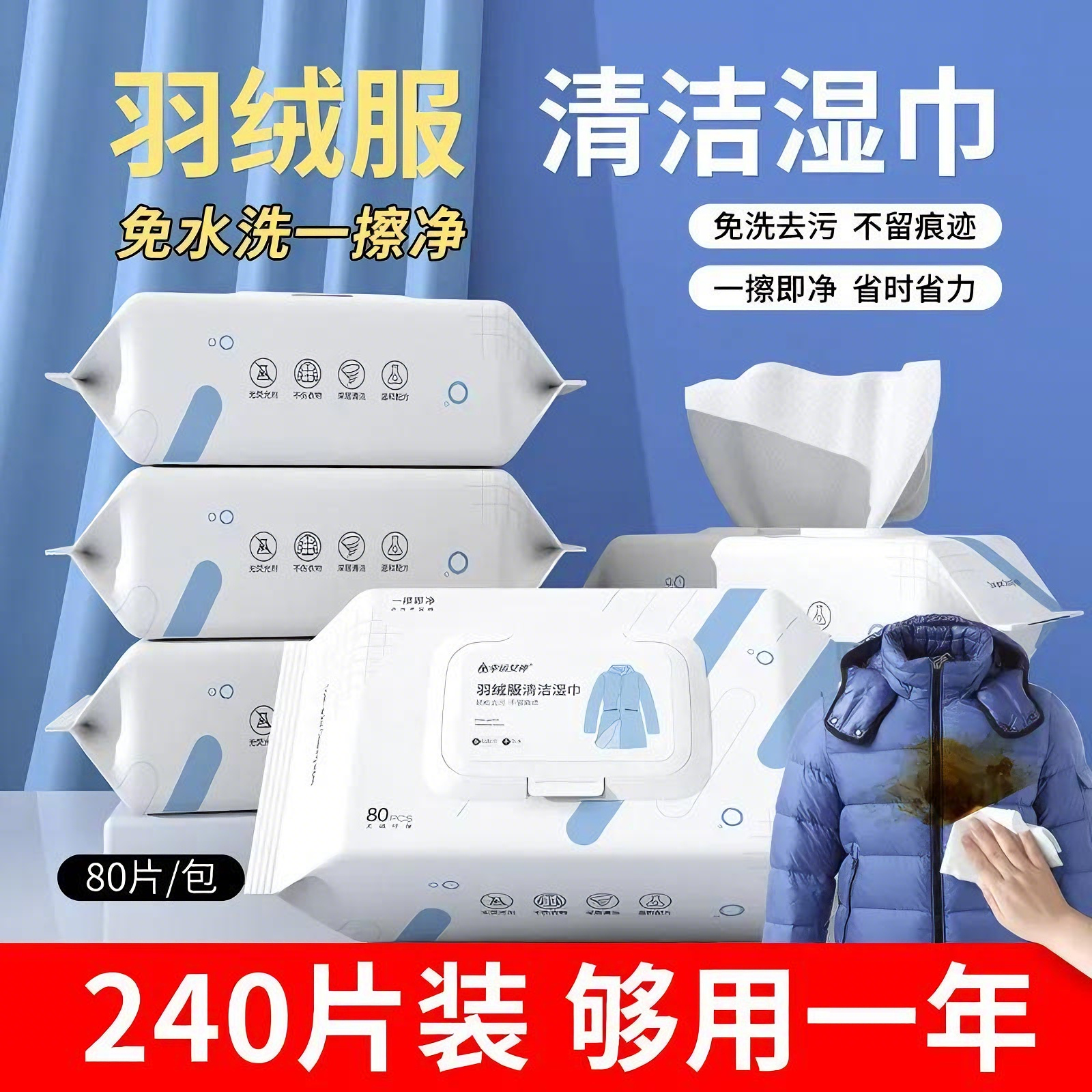 擦羽绒服清洁湿巾免水洗强力去污