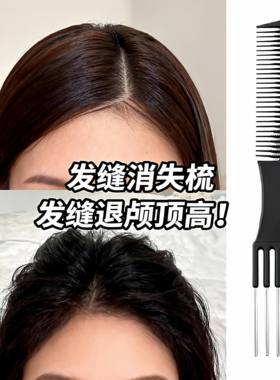 分发缝梳五针五齿尖尾梳子化妆师剪发理发打毛美发造型五叉挑发梳