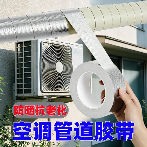 自粘抗老化防水贴加厚耐高温铝箔胶带灶台空调油烟机密封胶带防晒