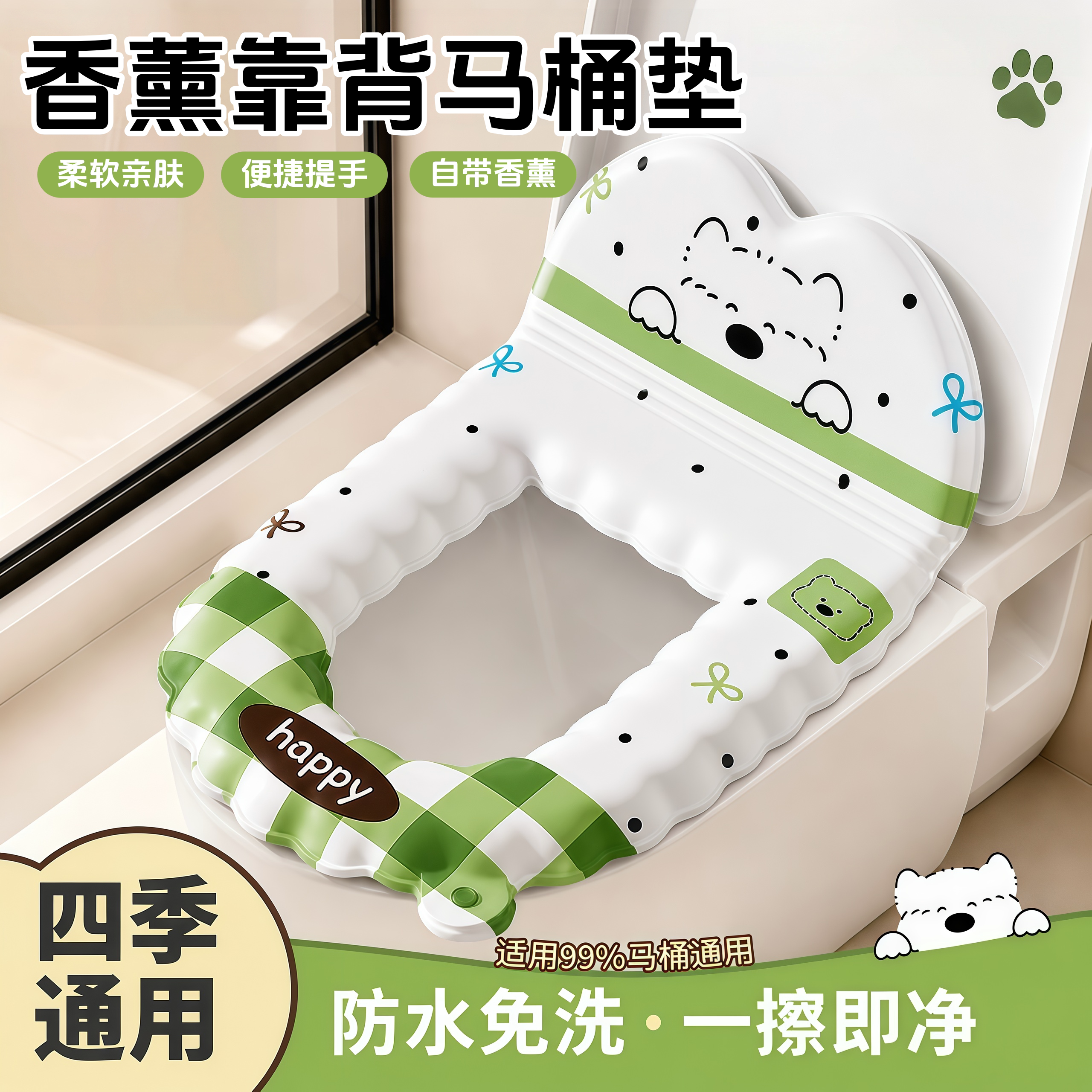背靠马桶坐垫香薰四季通用免洗防水加厚粘贴式马桶垫家用马桶垫圈